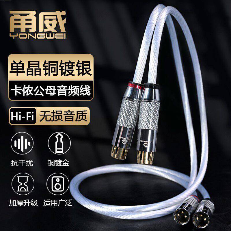 甬威 晶铜镀银卡侬公对母麦克风线声卡话筒xlr发烧级平衡音响线