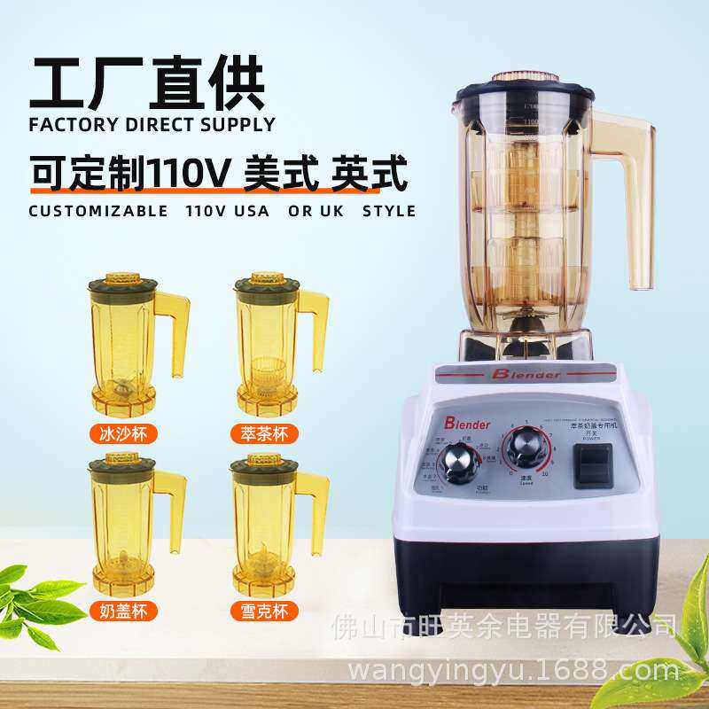 破壁机 碎沙冰机搅拌雪克机奶昔奶泡奶盖机奶茶店Blender商用110v