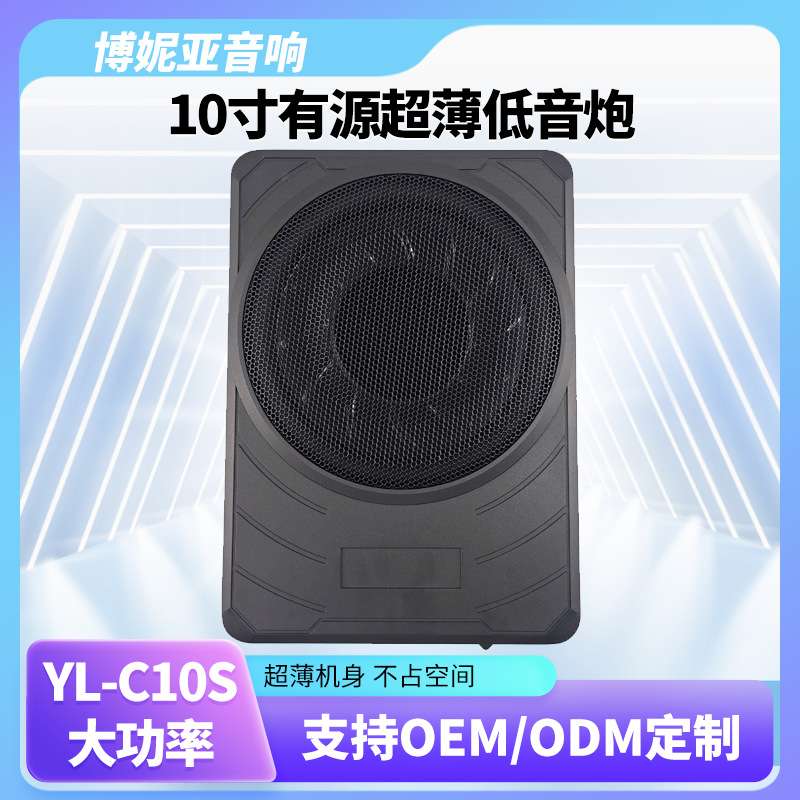 铝合金10寸车载低音炮汽车音响600w大功率汽车座下扬声器超薄音箱