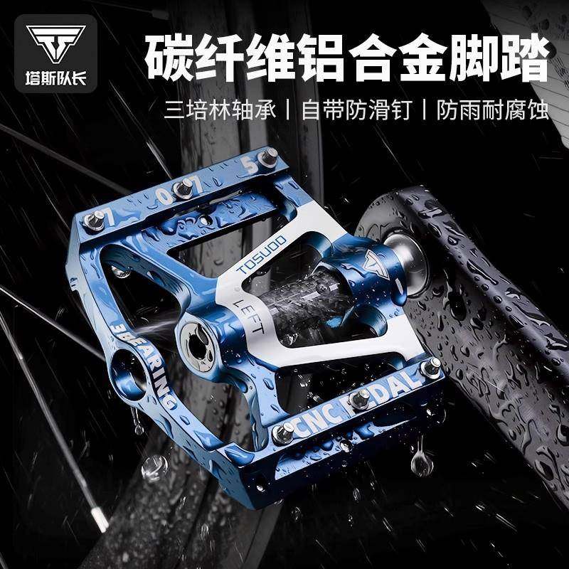 TOSUOD碳纤维铝合金脚踏山地公路车轴承脚踏板骑行脚蹬踏板零件