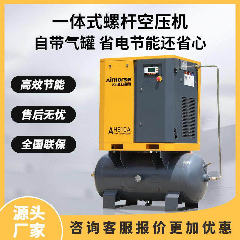 艾玛热销款二合一带罐一体式螺杆空压机无需安装的小型空压机