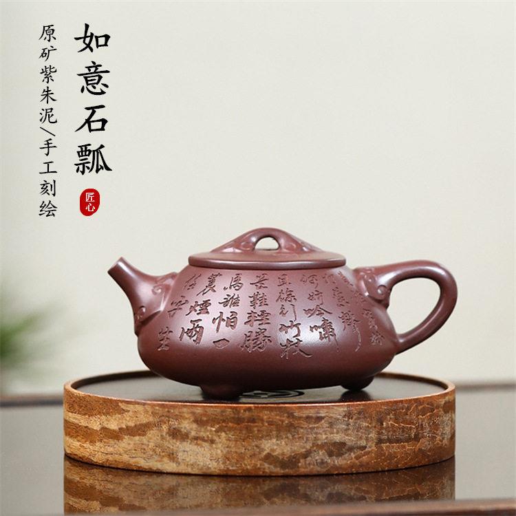 紫砂壶宜兴原矿紫朱泥手工刻绘如意石0704瓢茶壶茶具直播一件