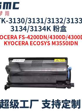 适用京瓷M3550IDN粉盒TK-3130 TK-3131 TK-3132 TK-3133 TK-3134