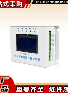 山西际安起动器智能综合保护装置200 JAQB-S1矿用保护器