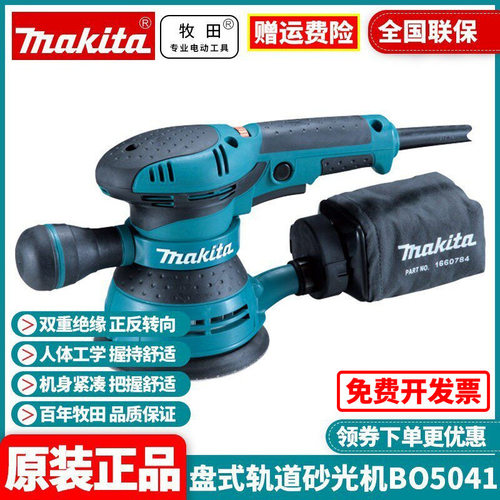 原装牧田Makita盘式轨道砂光机木工砂纸墙面打磨腻子无尘机BO5041