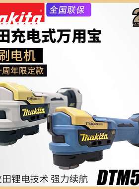 makita牧田DTM52ZX1家用无刷万用宝充电多功能切割打磨机开槽机