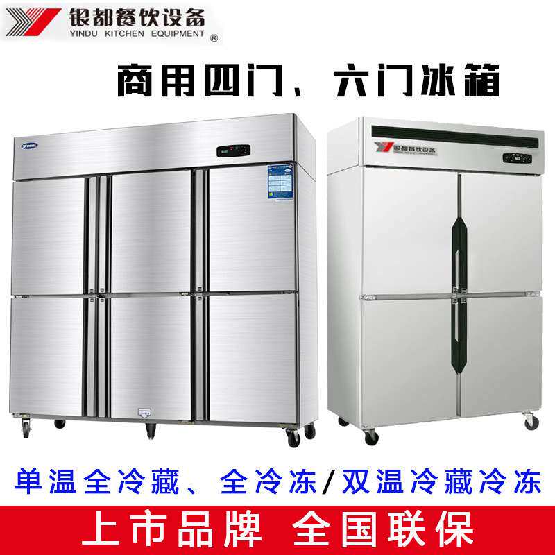 银都四门冰箱保鲜柜商用厨房冷柜立式冰柜冷藏冷冻柜冰冻两用