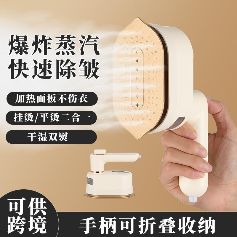 家用手持挂烫机折叠蒸汽熨烫机便携式迷你熨斗小型学生宿舍电熨斗