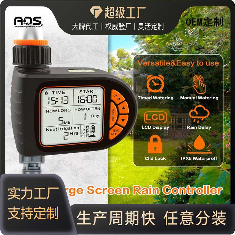 智能定时园艺自动浇花器 花园阳台农场洒水计时器户外灌溉控制器