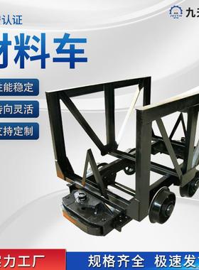 MLC5-6材料车 适用范围广 服务周到 使用方便 矿用防爆材料车