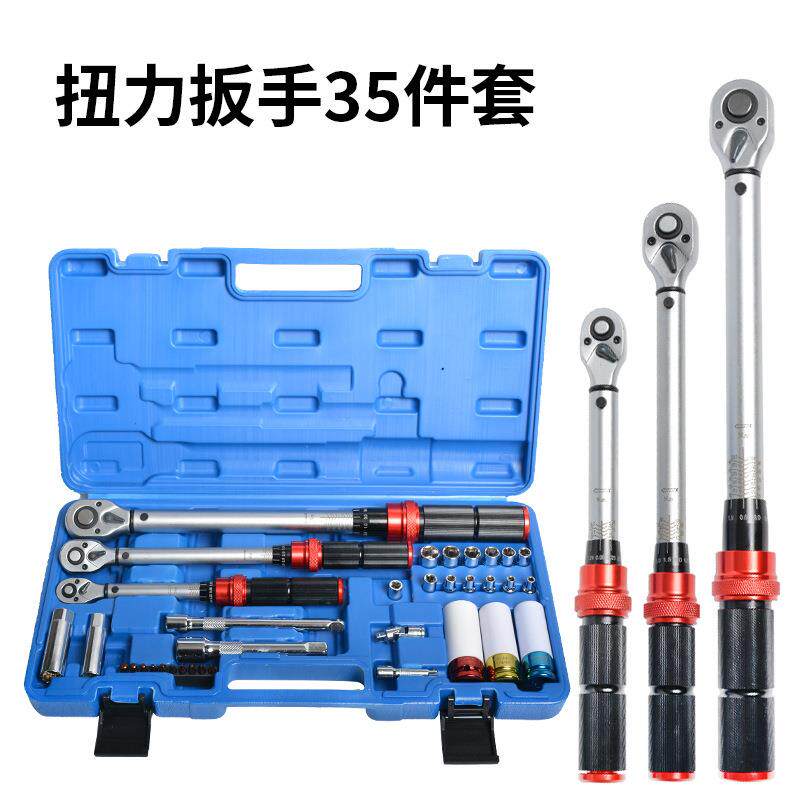 高精度多功能汽车轮胎火花塞套筒扭力扳手35pc扭力扳手组合工具