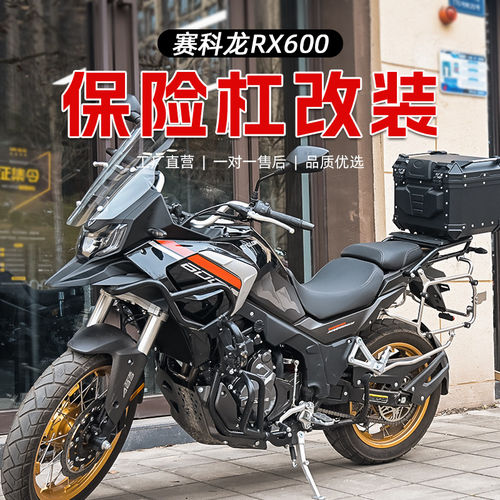 适用赛科龙RX600防摔竞技杠改装保险杠护杠改装配件