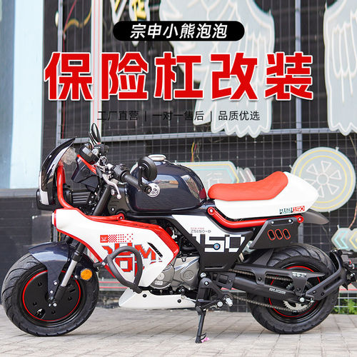 适用宗申小熊mini泡泡150cc护杠改装保险杠全包围护杠防摔杠配件
