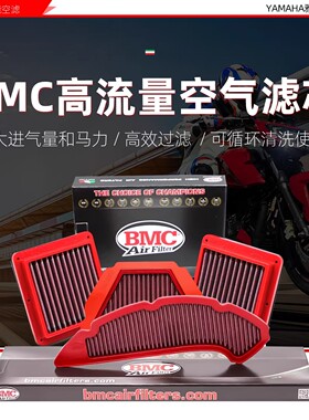 BMC空滤适用雅马哈TMAX560/MT-09摩托车高性能高流量改装进气风格