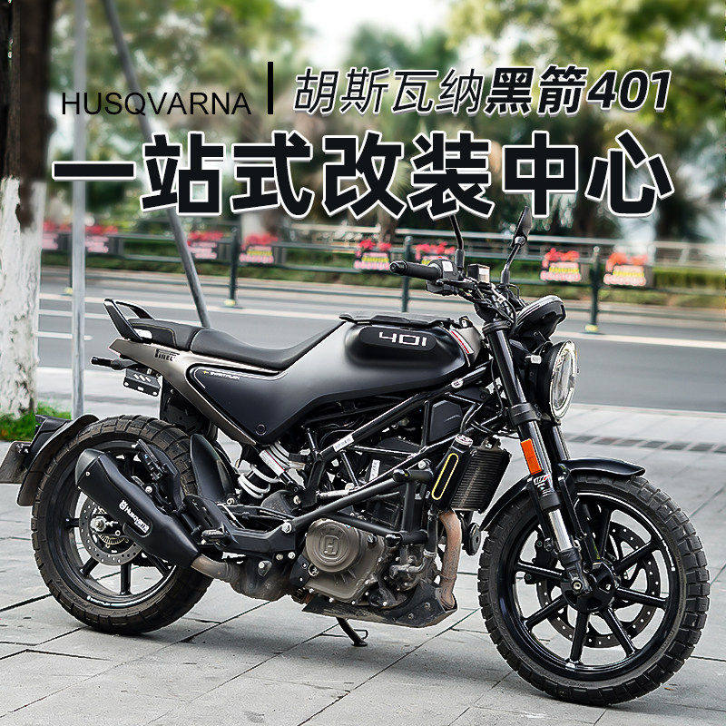 适用胡斯瓦纳黑箭401护杠弹簧杠竞技杠倒地保护防摔加厚加粗配件