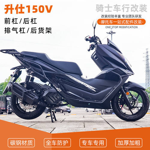 适用升仕150V护杠保险杠防摔倒地保护杠后货架尾架排气杠配件改装