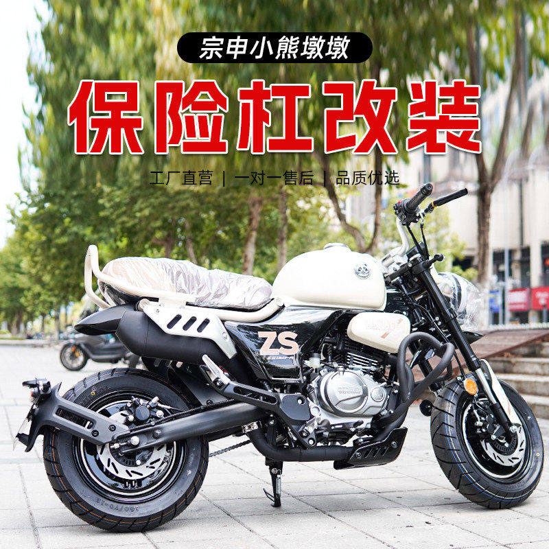 适用宗申小熊mini墩墩150cc护杠改装保险杠全包围护杠防摔杠配件