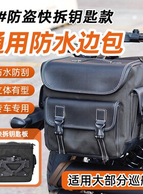 适用摩托车闪400cu250clc250边包通用复古侧挎包防水防雨摩旅边包