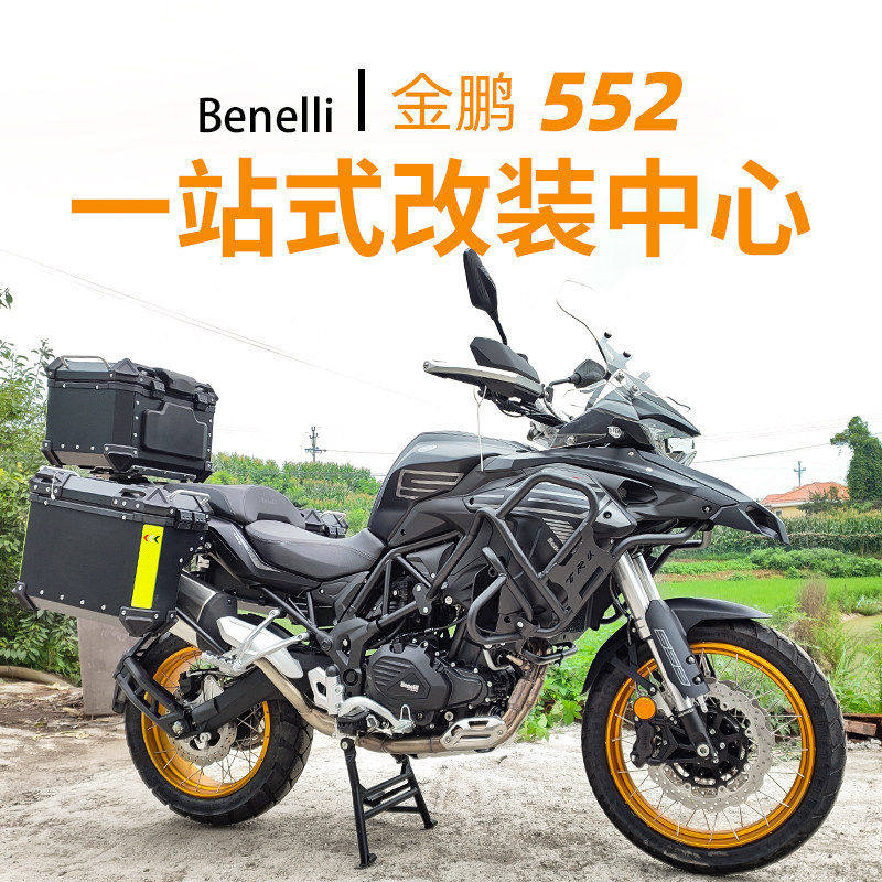 适用贝纳利金鹏552 502X护杠改装上杠加厚加粗碳钢配件保险杠防摔