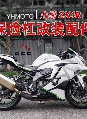 适用川崎 zx4r护杠改装弹簧杠竞技杠倒地保护防摔杠保护杠配件