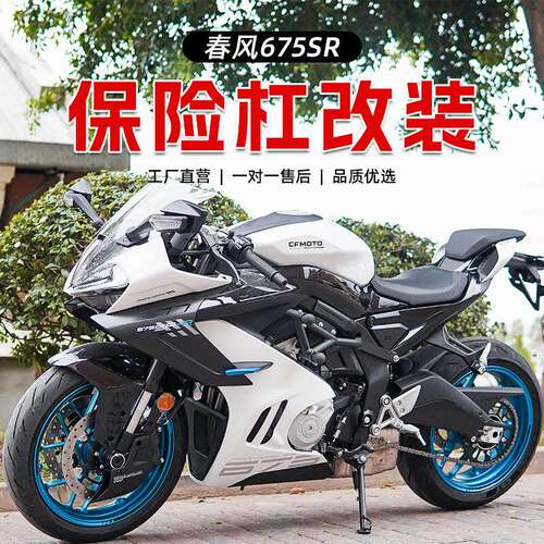 适用春风675SR-R竞技弹簧杠改装保险杠赛护杠弹簧头专用配件