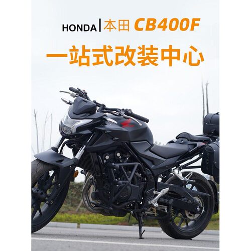 本田CB400F摩托车改装件防护杠保险杠边包后货架站架边包配件适用