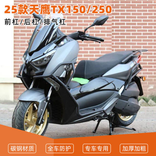 适用25款天鹰TX150 TX250保险杠防摔杠排气护杠尾箱架后货架护杠