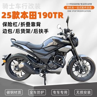 适用25款本田CBF190TR改装件保险杠护杠后扶手后货架边包折叠靠背