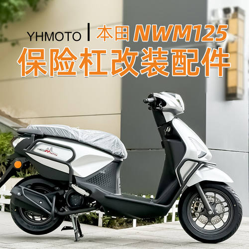 适用本田NWM125前后护杠全包围加厚加粗倒地前后货架防摔改装配件