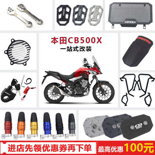 适用于本田CB500X改装保险杠水箱护网油箱贴刹车垫防摔棒脚踏板