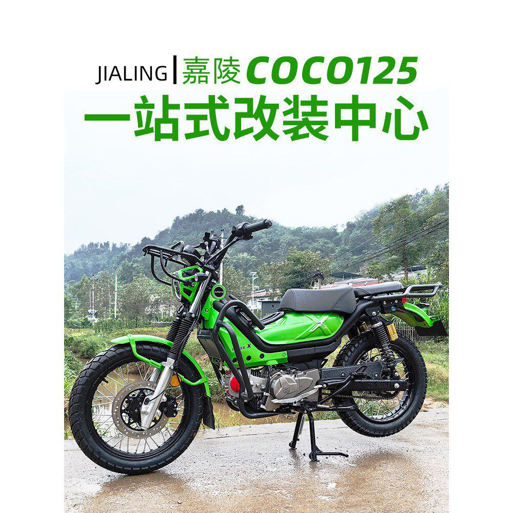 适用于嘉陵Cross125X改装护杠保护杠前货架前菜篮尾架后货架配件