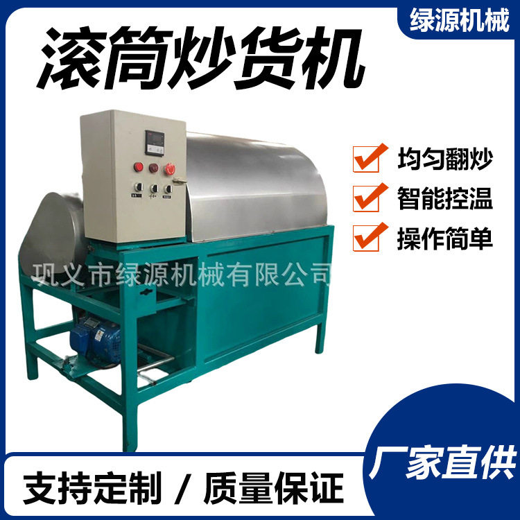 不锈钢滚筒炒锅机 电加热商用瓜子翻炒机 全自动花生大豆炒货机