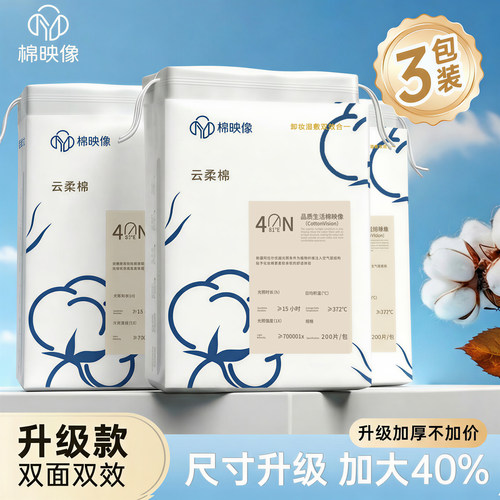3包装|化妆棉卸妆棉女厚款湿敷棉