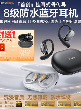 吾酷B3骨传导蓝牙耳机IPX8防水游泳挂耳运动跑步无线耳机超长续航