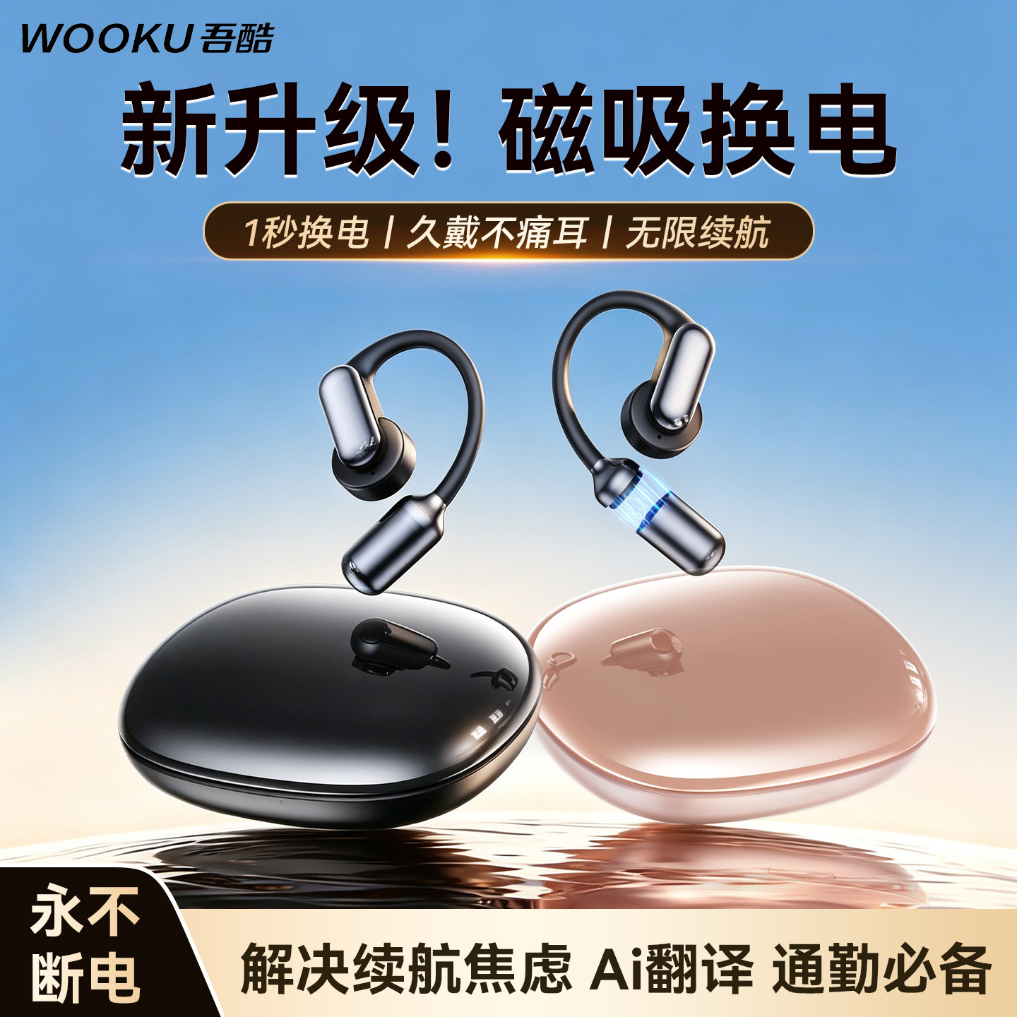 吾酷可换电挂耳式蓝牙耳机气骨传导高音质无线运动跑步用2026新款