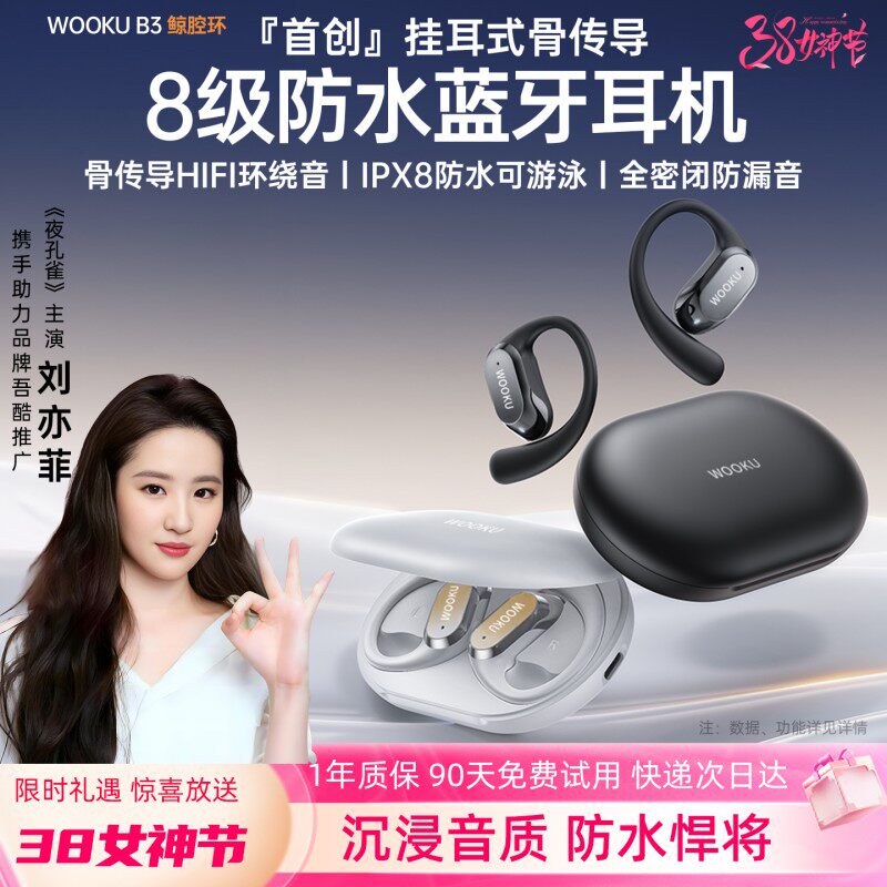 吾酷B3骨传导蓝牙耳机IPX8防水游泳挂耳运动跑步无线耳机超长续航