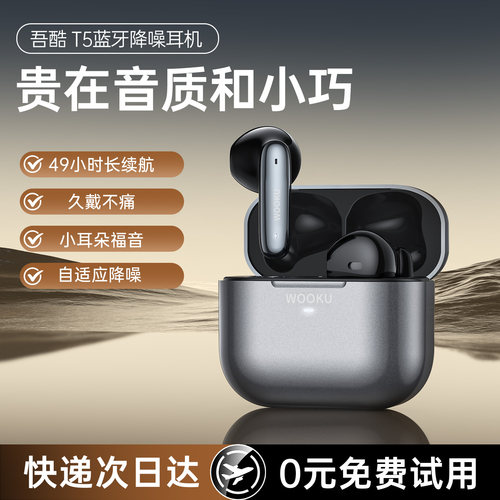 吾酷主动降噪半入耳式蓝牙耳机