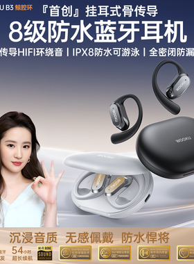 吾酷B3骨传导蓝牙耳机IPX8防水游泳挂耳运动跑步无线耳机超长续航