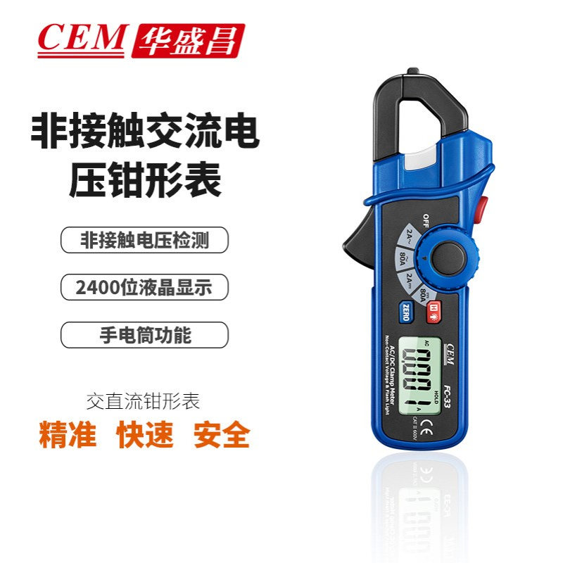 CEM华盛昌三合一迷你交直流钳形表智能防烧FC-35