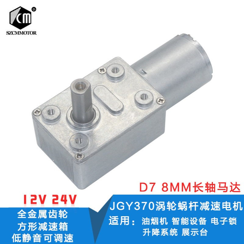 8MM空心轴马达JGY-370涡轮蜗杆减速电机 大扭力自锁电机 12V24V6V