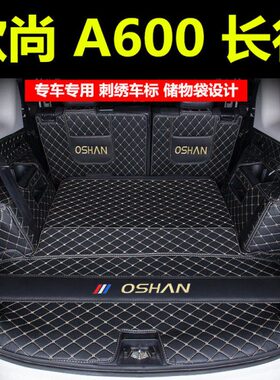 16-21款长安欧尚后备箱垫 A600ev五座长行七座后备箱垫全包围垫子