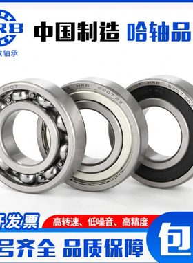 HRB哈尔滨深沟球轴承 6934/6936/6938/6940/6944/6948/6952ZZ/2RZ