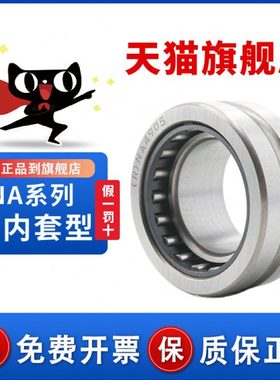滚针轴承带内圈NA4913 4914 4915 4916 4917 4918 4919 4920 大型