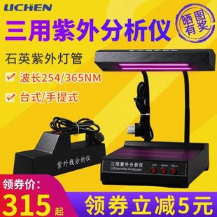力辰三用紫外线分析仪手持波长254nm暗箱式实验室灯辐照透射仪ZF1