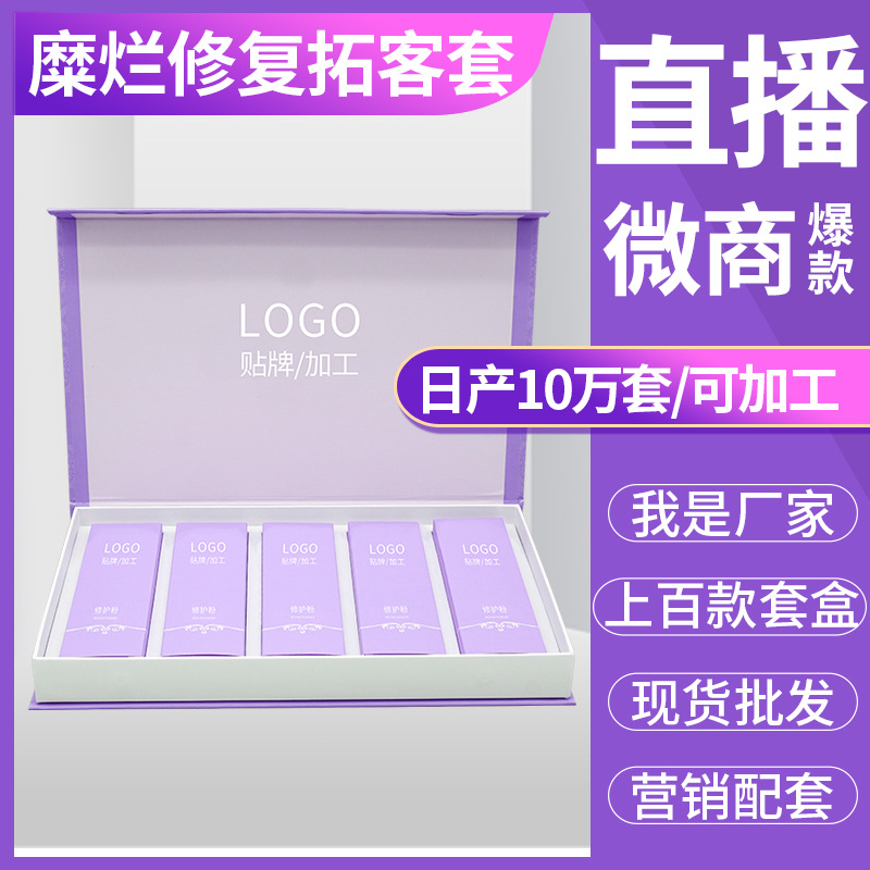 私密套盒美容院批发 修护宫糜粉保养粉修护散宫颈修护套盒厂家