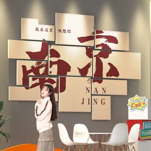 南京网红拍照区布置墙城市打卡露营风背景墙火锅店酒吧墙面装饰画