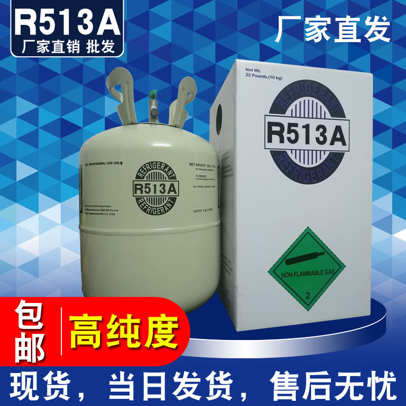 中性包装 R513A 混合型制冷剂代替R134冷媒空调和热泵中温氟利昂