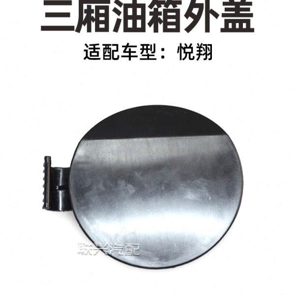 长安悦翔新老款油箱门油箱盖加油盖加油口盖注油外盖原厂原装,汽车零部件/养护/美容/维保,油箱盖,淘宝优惠券,粉丝福利购,淘宝优惠卷