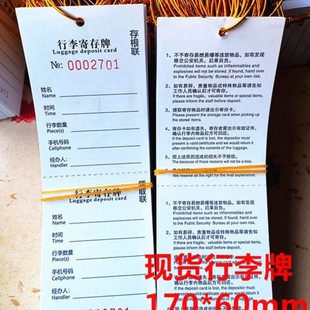 通用现货行李寄存牌酒店寄存卡临时存取卡展会公司吊牌可少量定制