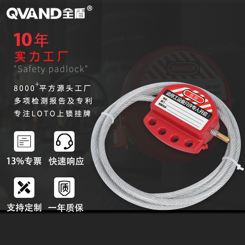 全盾 可调节缆绳锁万用钢丝工业阀门线缆锁设备安全锁定装置